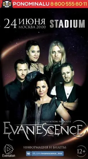 Evanescence concert poster